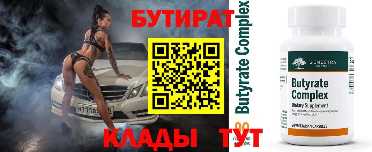 Бутират буратино Нурлат