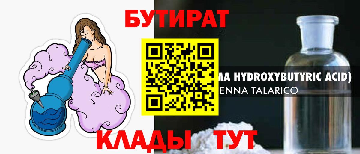 БУТИРАТ 99%  Вход с VPN  Нурлат 