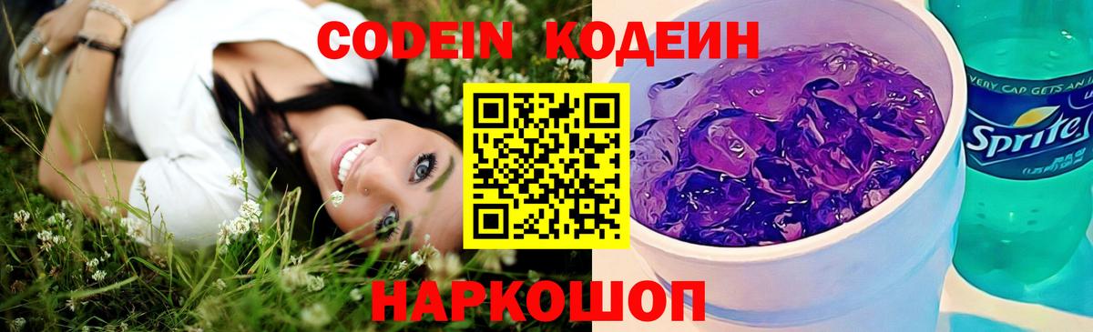 Codein напиток Lean (лин) Нурлат