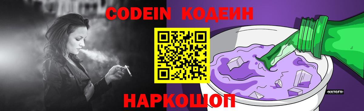 Нурлат  Codein напиток Lean (лин)  Вход с VPN 