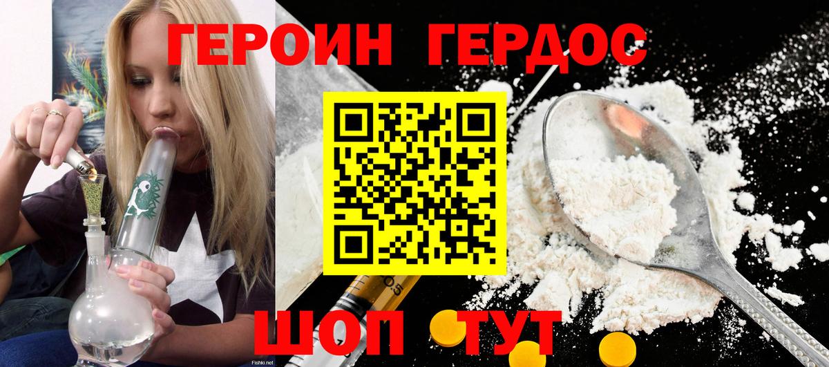 Героин VHQ  Вход с VPN  Нурлат 