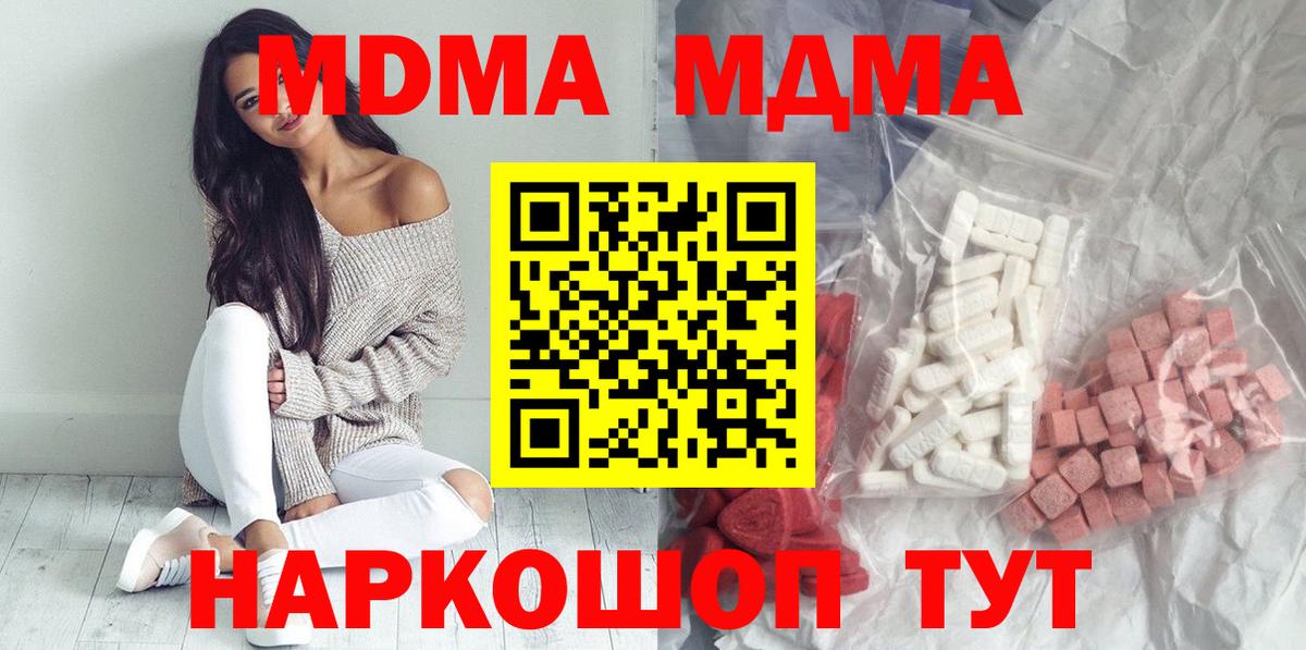 МДМА  МДМА Molly  Вход с VPN  MDMA молли  Нурлат 