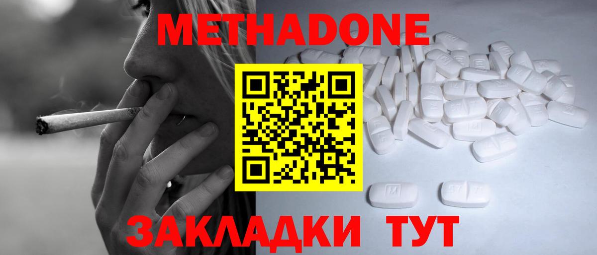 Нурлат  МЕТАДОН methadone  Вход с VPN 