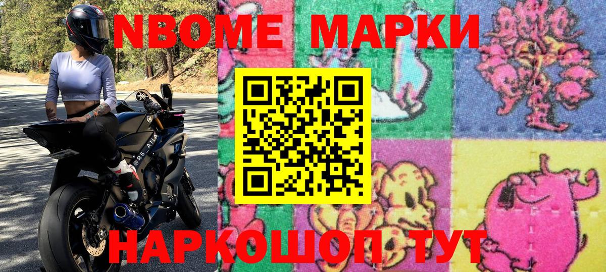 Марки N-bome 1500мкг Нурлат